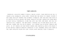 [조직행동론]현재자동차 조직의 시대별 변화-8