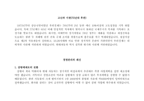 [조직행동론]현재자동차 조직의 시대별 변화-10