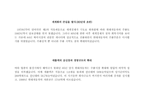 [조직행동론]현재자동차 조직의 시대별 변화-12