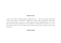 [조직행동론]현재자동차 조직의 시대별 변화-13