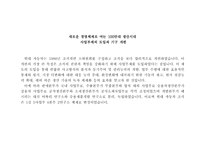 [조직행동론]현재자동차 조직의 시대별 변화-15