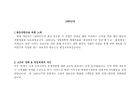 [조직행동론]현재자동차 조직의 시대별 변화-16
