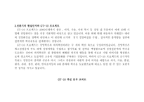 [조직행동론]현재자동차 조직의 시대별 변화-17