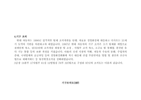 [조직행동론]현재자동차 조직의 시대별 변화-20