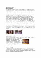 [환경디자인]거리가구(Street Furniture) 디자인이란-2