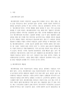 [일본문화] 일본애니메이션 분석-1
