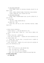 [일본문화] 일본애니메이션 분석-8