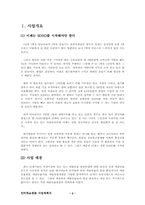 [사업계획서]애견용품 쇼핑몰-2