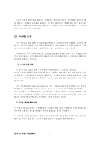 [사업계획서]애견용품 쇼핑몰-3