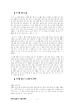 [사업계획서]애견용품 쇼핑몰-4