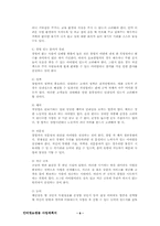 [사업계획서]애견용품 쇼핑몰-6