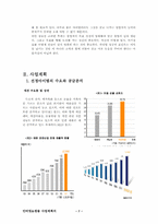 [사업계획서]애견용품 쇼핑몰-7