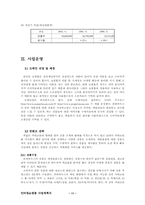 [사업계획서]애견용품 쇼핑몰-11
