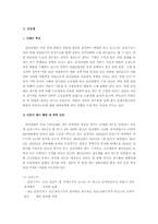 [재무관리]코오롱 건설의 기업 소개및 현황분석-4