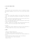 [재무관리]코오롱 건설의 기업 소개및 현황분석-6