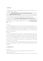 [재무관리]코오롱 건설의 기업 소개및 현황분석-18
