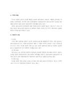 [재무관리]코오롱 건설의 기업 소개및 현황분석-20