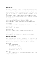 [독서감상문]한길석의 `창업가이드` 도서요약-2