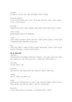 [독서감상문]한길석의 `창업가이드` 도서요약-10