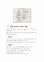 [호텔경영]호텔정보시스템의 개념과 예약관리시스템-4