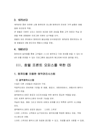 [호텔경영]호텔정보시스템의 개념과 예약관리시스템-5