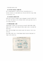 [호텔경영]호텔정보시스템의 개념과 예약관리시스템-8