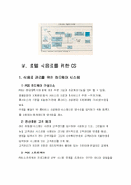 [호텔경영]호텔정보시스템의 개념과 예약관리시스템-10