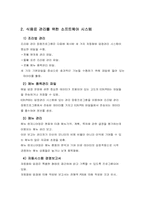 [호텔경영]호텔정보시스템의 개념과 예약관리시스템-12