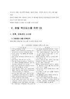 [호텔경영]호텔정보시스템의 개념과 예약관리시스템-13