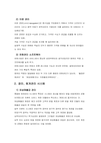 [호텔경영]호텔정보시스템의 개념과 예약관리시스템-14