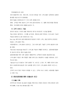 [호텔경영]호텔정보시스템의 개념과 예약관리시스템-19