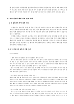 [국제무역]국제 IT시장과 무역 환경-6