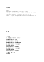 [유통산업]한국 대표 유통기업의 수익성 분석 `백화점과 할인점을 중심`-17