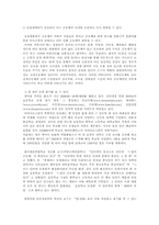 [인터넷문화]사이버 커뮤니티가현실사회에 나타나는 순기능과 역기능-2