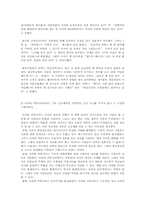 [인터넷문화]사이버 커뮤니티가현실사회에 나타나는 순기능과 역기능-3