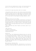 [인터넷문화]사이버 커뮤니티가현실사회에 나타나는 순기능과 역기능-4