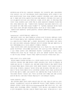 [인터넷문화]사이버 커뮤니티가현실사회에 나타나는 순기능과 역기능-5