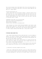 [인터넷문화]사이버 커뮤니티가현실사회에 나타나는 순기능과 역기능-6