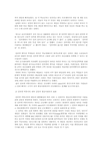 [인터넷문화]사이버 커뮤니티가현실사회에 나타나는 순기능과 역기능-8