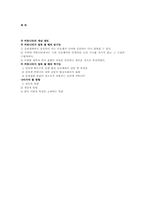 [인터넷문화]사이버 커뮤니티가현실사회에 나타나는 순기능과 역기능-13