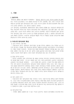 [교육제도]우리나라 영어교육의 현실과 영어교사의 전문성 결여-2