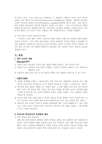[교육제도]우리나라 영어교육의 현실과 영어교사의 전문성 결여-3