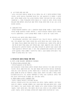 [교육제도]우리나라 영어교육의 현실과 영어교사의 전문성 결여-4