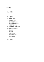 [정보화시대]휴대용 이동통신 시대 - 휴대폰에 대하여-2
