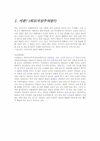 [대중문화]현대사회 외모지상주의의 개념과 실태-3