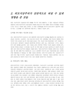 [대중문화]현대사회 외모지상주의의 개념과 실태-4