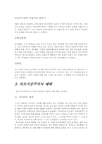 [대중문화]현대사회 외모지상주의의 개념과 실태-5