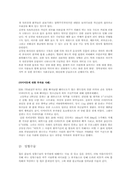 [대중문화]현대사회 외모지상주의의 개념과 실태-6