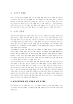 [대중문화]현대사회 외모지상주의의 개념과 실태-8