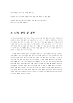 [대중문화]현대사회 외모지상주의의 개념과 실태-11